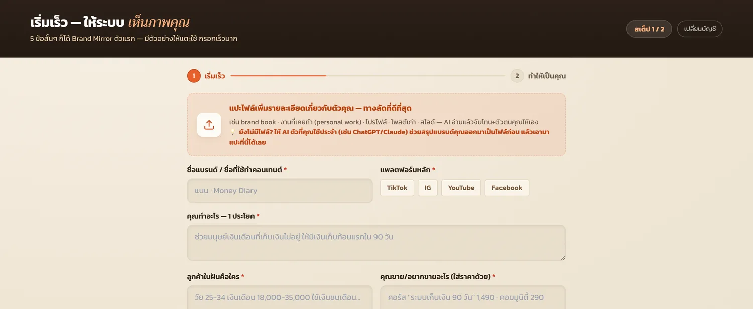 STEP 1 · เล่าตัวตน