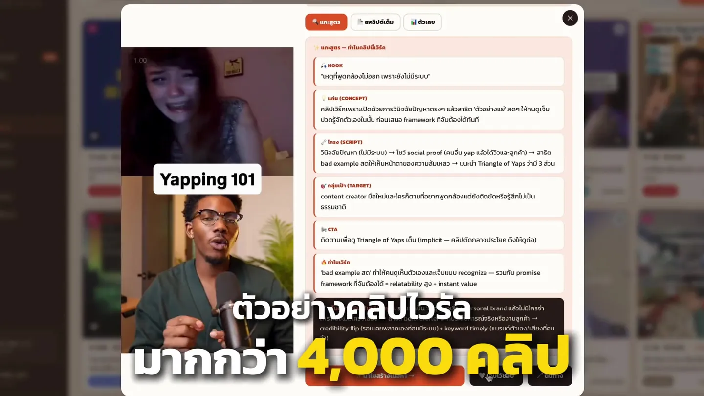 หน้าจอ Brandbuild — แกะสูตรคลิปไวรัลออกมาเป็นสคริปต์พร้อมถ่าย